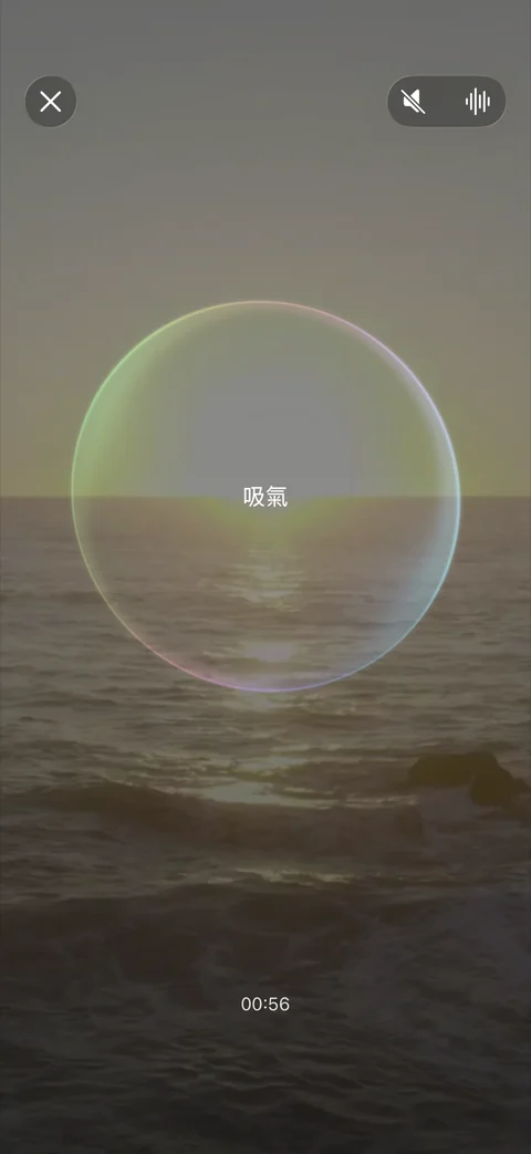 自律時間的引導呼吸畫面，玻璃圓環搭配平靜的海岸背景