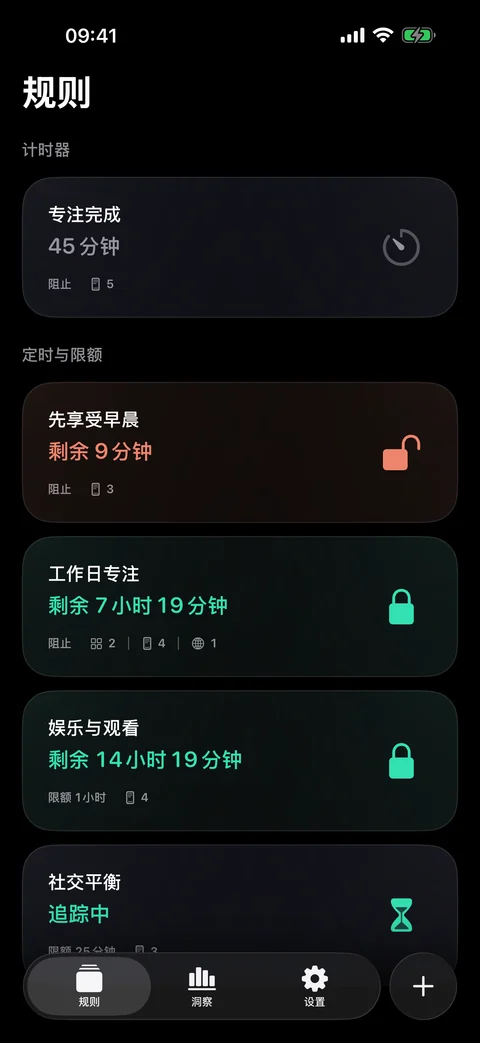 自律时间的规则画面，包含计时器、日程与每日限额